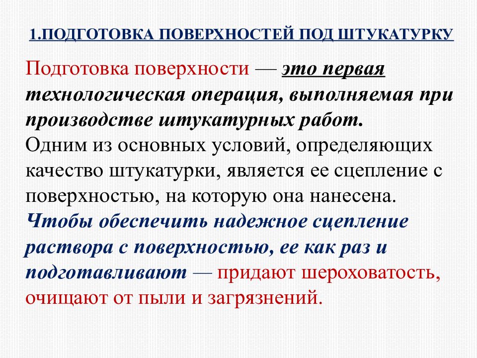 Основы технологии штукатурных работ 6 класс презентация