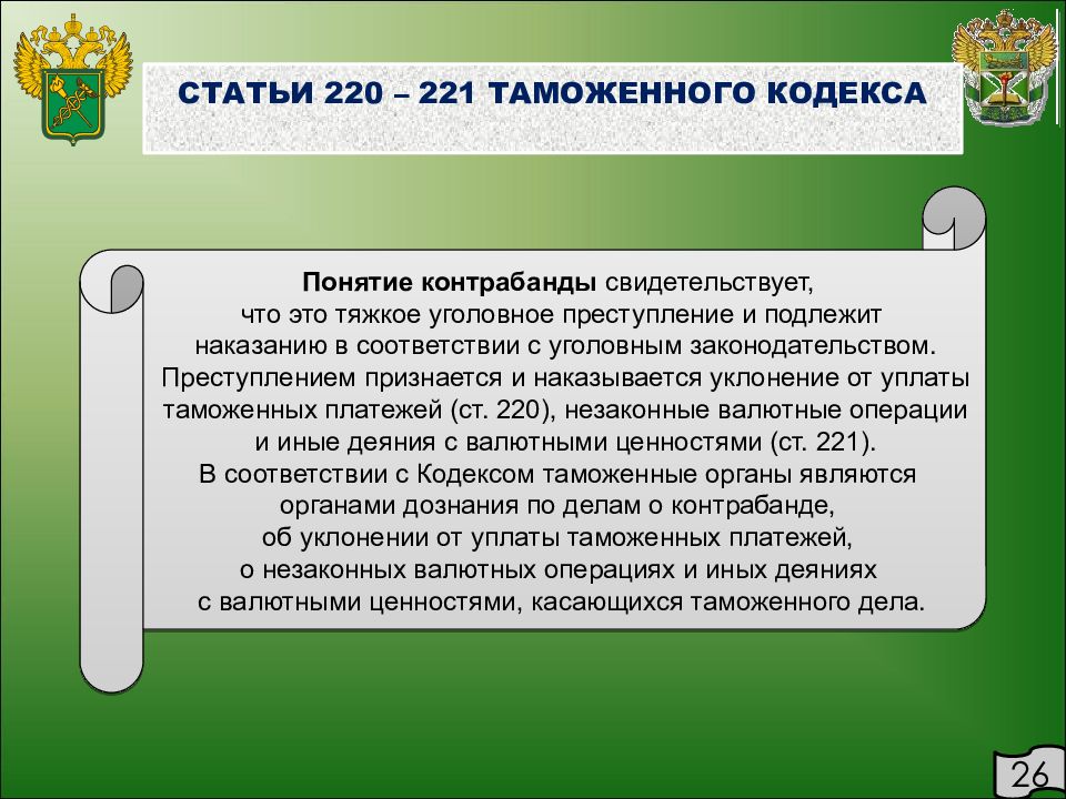 Ст 220 п1. 221 Статья УК РФ. 220 Статья уголовного кодекса. Статья 221.1. Статья 220.