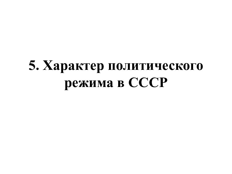 Советский союз в последние годы жизни сталина презентация