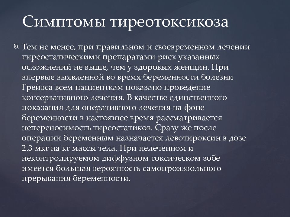 Тиреотоксикоз щитовидной железы лечение. Основные причины тиреотоксикоза. Укажите симптомы тиреотоксикоза. Тиреотоксикоз симптомы. Три основных симптома тиреотоксикоза:.