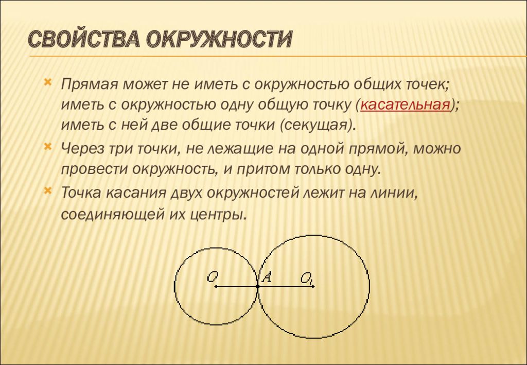 Одно важное свойство окружности 6 класс наглядная геометрия презентация