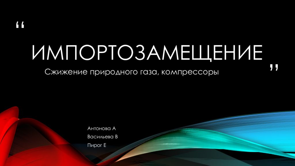 Импортозамещение