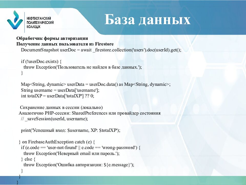 База данных