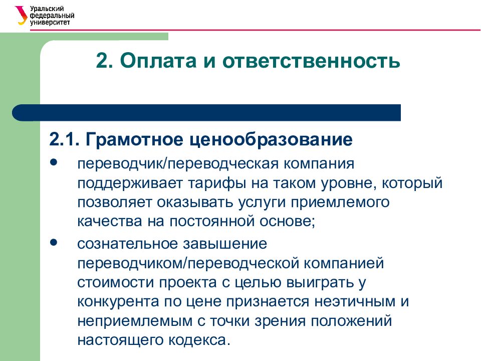 Кодекс этики 460. Кодекс Переводчика. Моральный кодекс Переводчика. Проект этики кодекс. Этический кодекс Чехова.