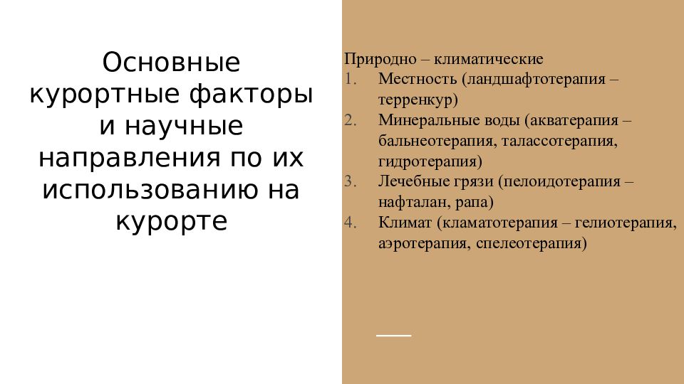 Презентация на тему курорт майами