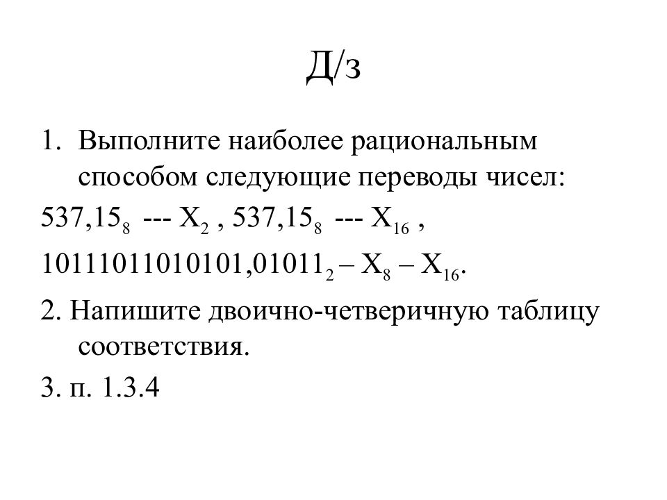 Д/з