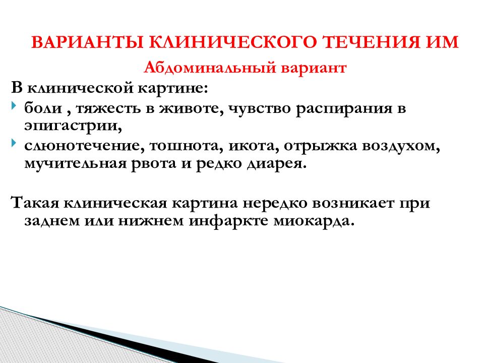 Чувство распирания. Варианты клинического течения. Клинические варианты течения Окс. Вариант клинического течения им. Клинические варианты боли.