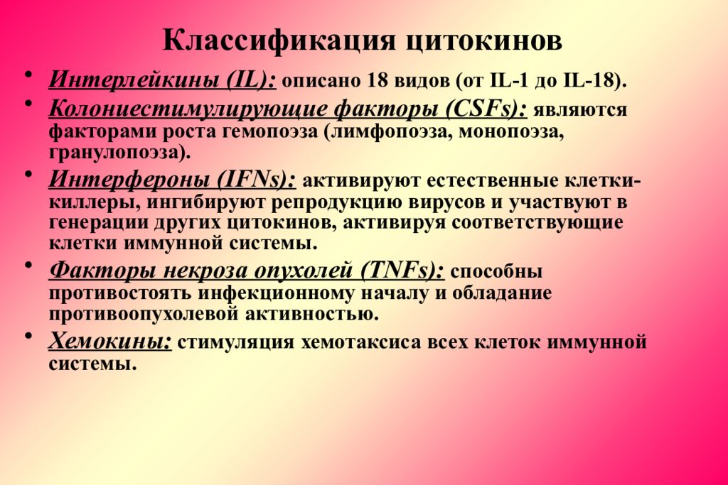 Роль иммунологии. Функции цитокинов иммунология. Классификация цитокинов. Цитокины виды. Цитокины классификация иммунология.