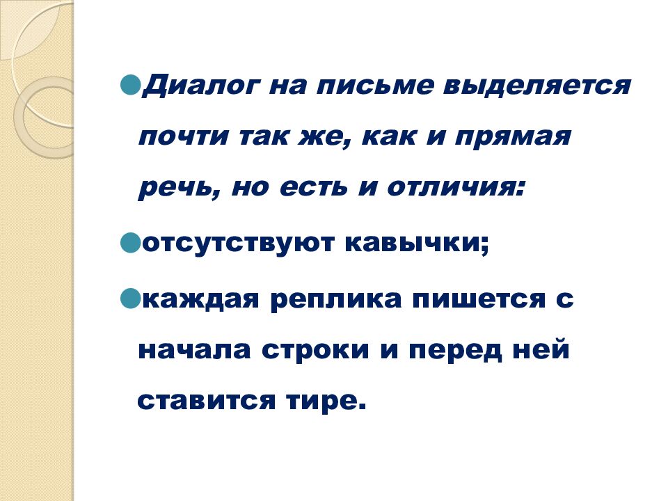 Русский язык 6 класс Тема: «Повторение. Виды диалогов» Учитель русского