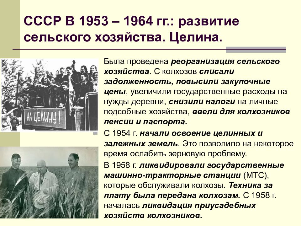 Экономика ссср в 1953 1964 гг презентация