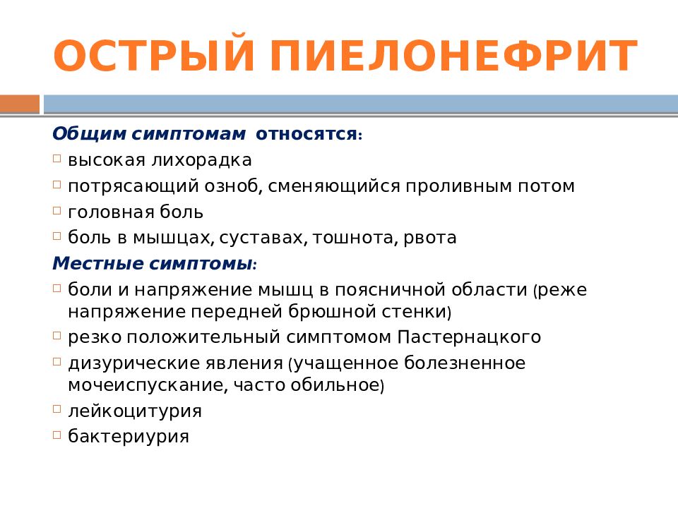 Наблюдение и уход за больными с заболеваниями почек и мочевыводящих путей презентация