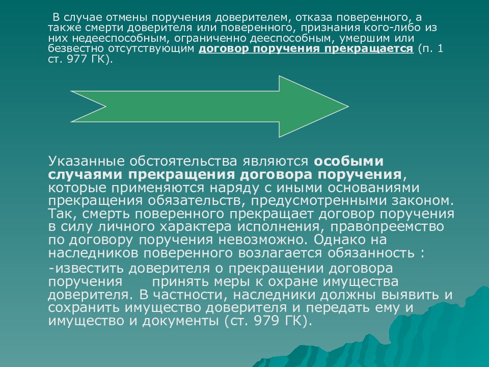 Договор поручения презентация