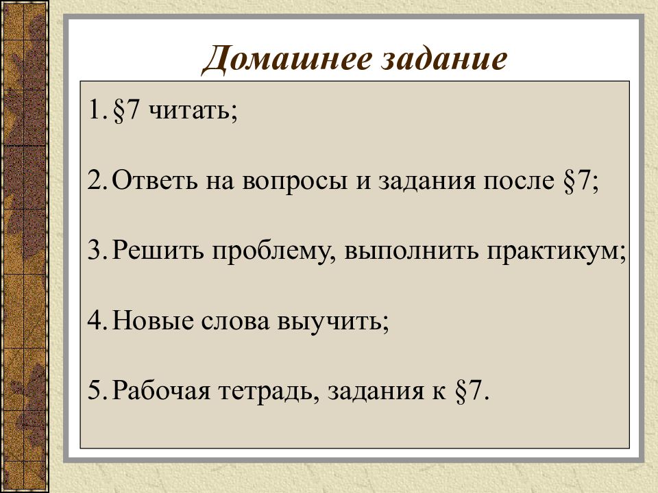 Рабочее слово. Задания после. После задания слова. Права человека и гражданина план. Плюсы единого государства.