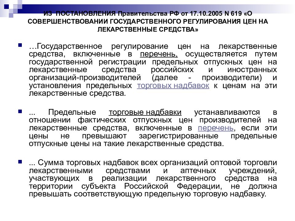 Ценообразование и регулирование цен. Государственное регулирование ценообразования. Порядок регулирования цен на лекарственные средства. Государственному регулированию подлежат цены на. Государственное регулирование в сфере ценообразования.