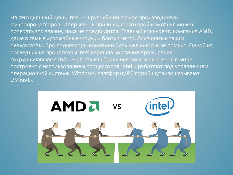 История amd презентация