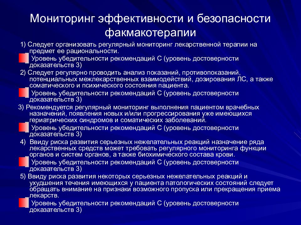 Фармакотерапия пожилого возраста