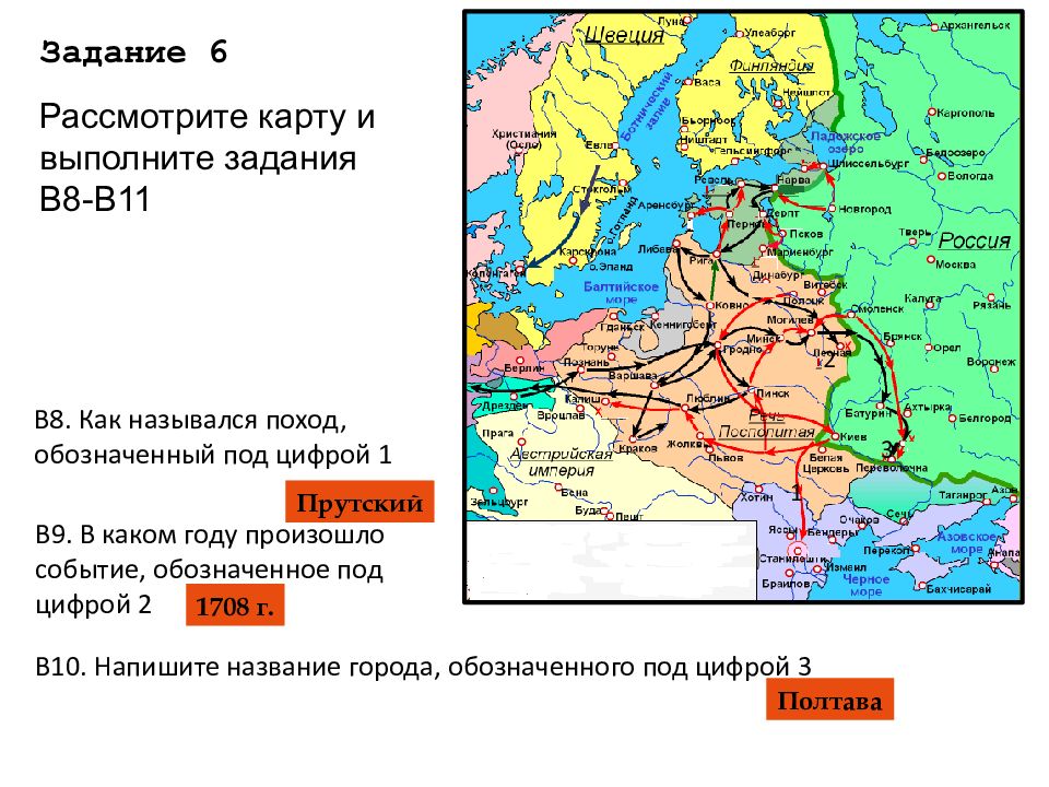 В каком году произошло событие. Напишите название государства обозначенного. Напишите названия государств. Назовите название города под цифрой 1. Укажите названия государств.