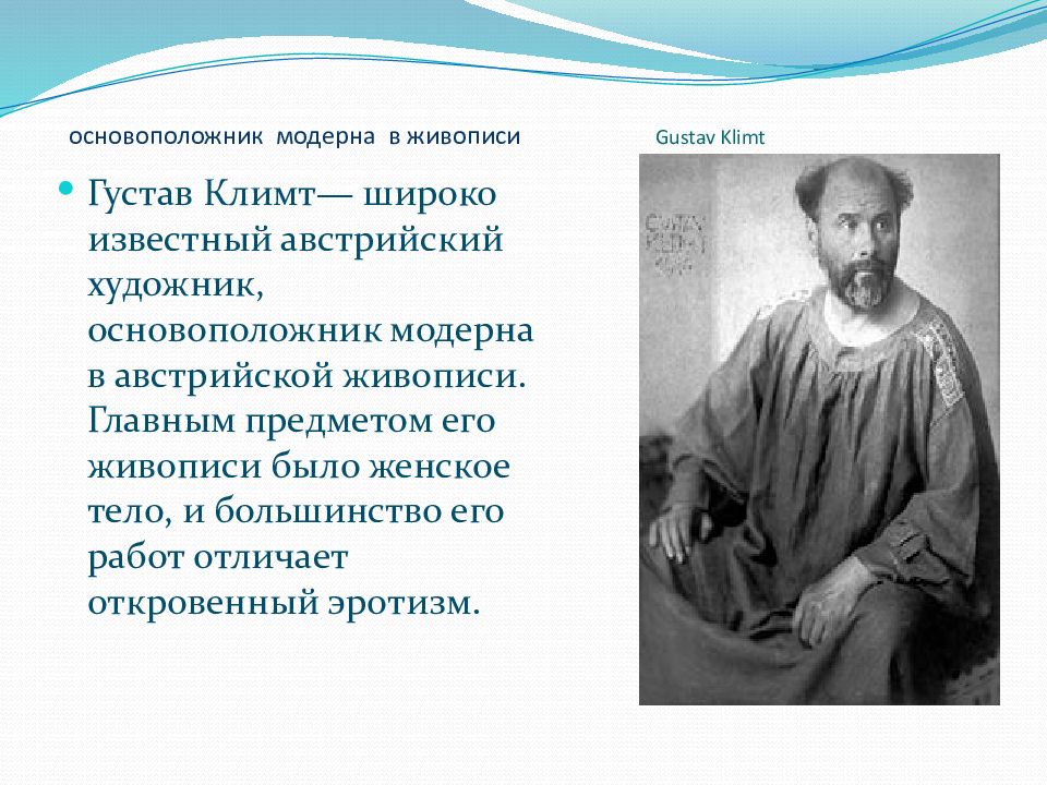 основоположник модерна. основоположник модерна. орта, виктор. франсуа дельсарт портрет. основатель модернизма.