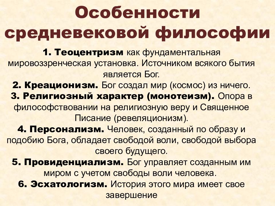 Особенности средних веков. Главная особенность средневековой философии. Общая характеристика философии средневековья кратко. Основные черты и этапы развития средневековой философии кратко. Этапы и формирования философии средневековья.