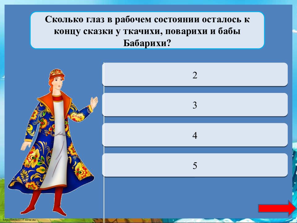 С какими земноводными сравнивает пушкин ткачиху. Интерактивная игра по сказкам пушкина. семантическая сеть по сказке о царе салтане. интерактивная игра по пушкину для начальной школы. сколько глаз осталась у ткачихи.