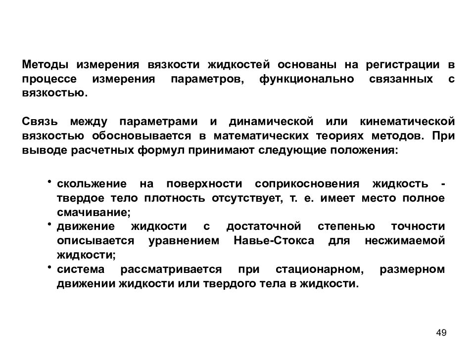 Метод измерения вязкости жидкости. Методы измерения вязкости. Способы измерения вязкости жидкости. Методы и средства измерения вязкости. Методы измерения вязкости крови.