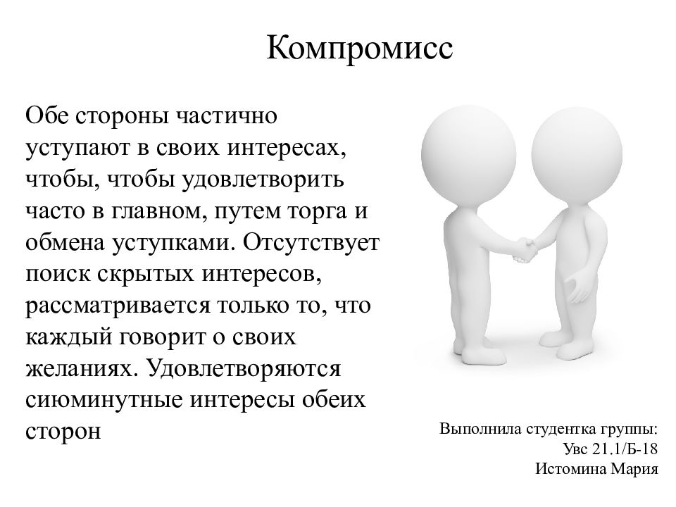 Разрешение компромиссов. Способы методы разрешения конфликтов:компромисс. Конфликты и пути их разрешения. Конфликты и способы их разрешения. Конфликтные ситуации и пути их разрешения.