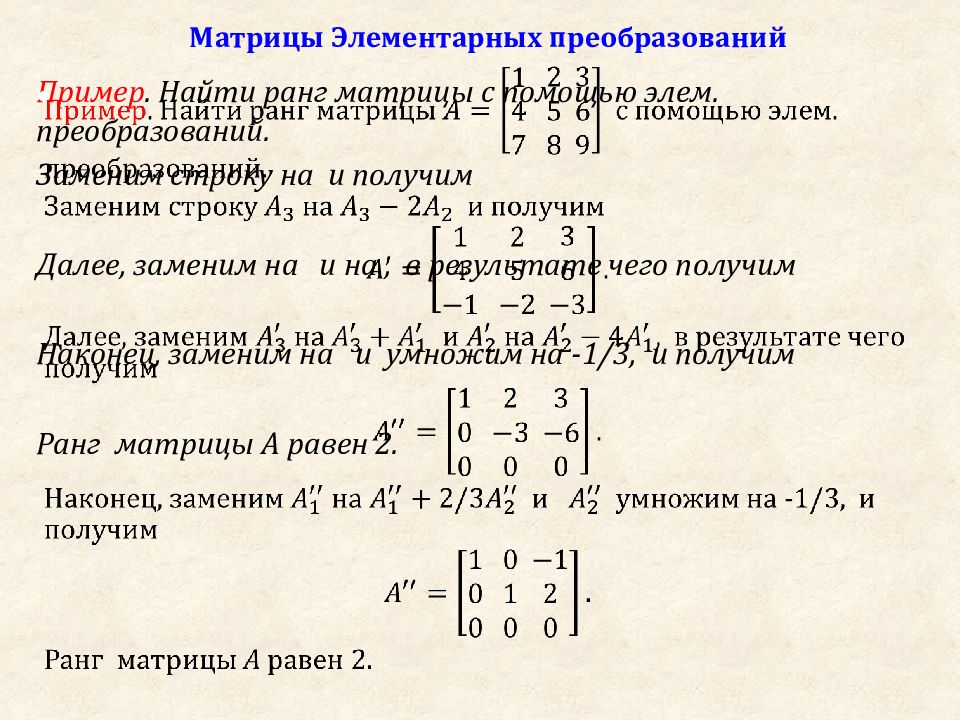 Чайник матричного кода. Элементарные преобразования строк и Столбцов матрицы. Матрица преобразования. Элементарная матрица. Элементарные преобразования над строками матрицы.