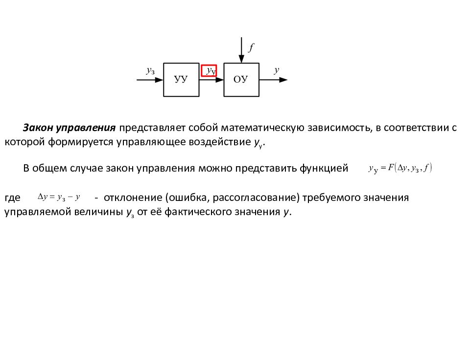 Система автоматического управления (САУ), представляет собой. Классификация САУ. Классификация САУ по возмущению.. Классификация САУ цепь управления способ управления информация.