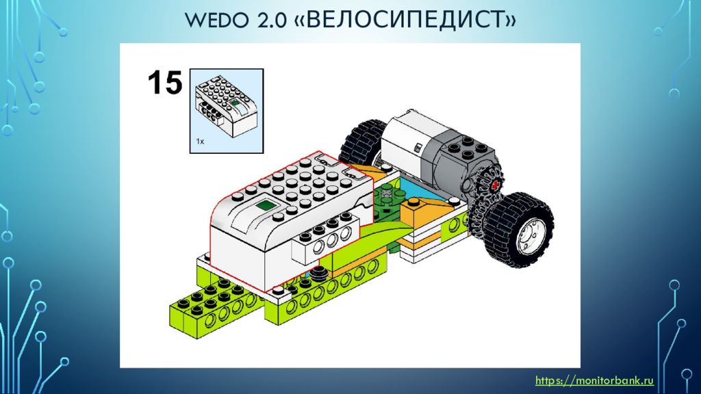 Инструкция для ведо 2. WEDO 2.0 схема сборки танка. Реечная передача LEGO WEDO 2.0. Миксер из лего ведо 2.0 схема. Название деталей лего WEDO 2.0.