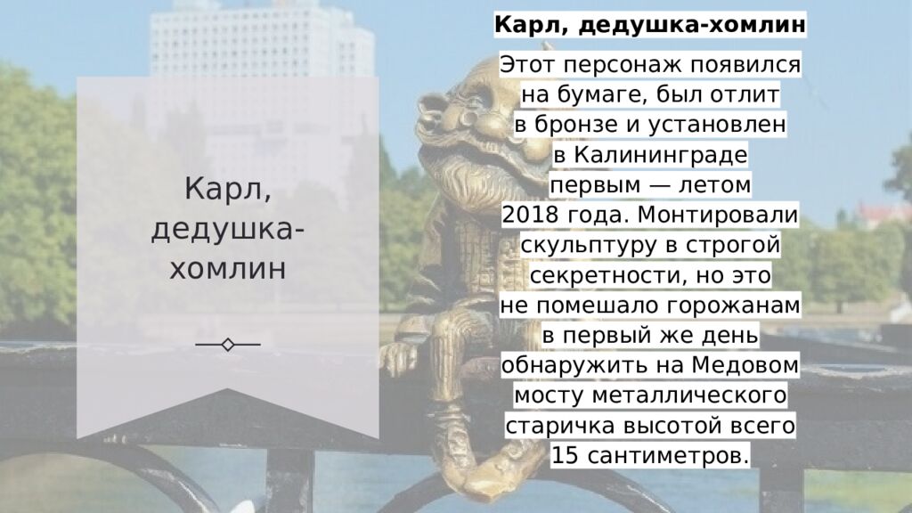 Карл, дедушка- хомлин