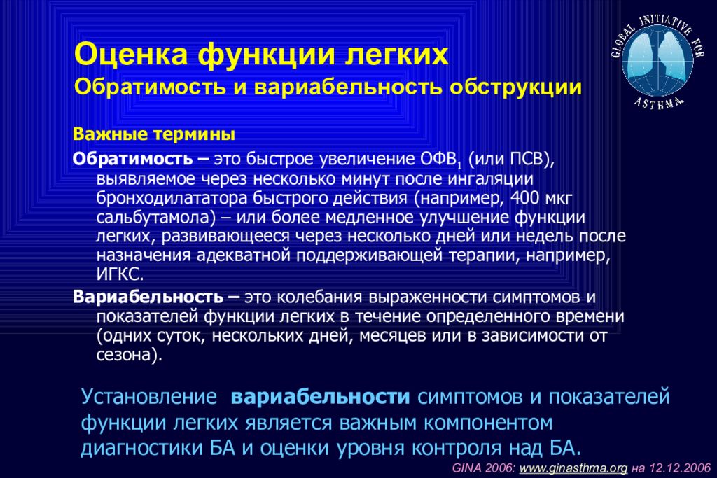 Тест функции легких. Понятие о вариабельности и обратимости бронхиальной обструкции.. Вариабельность бронхиальной астмы. Вариабельность бронхиальной обструкции. Вариабельность при бронхиальной астме.