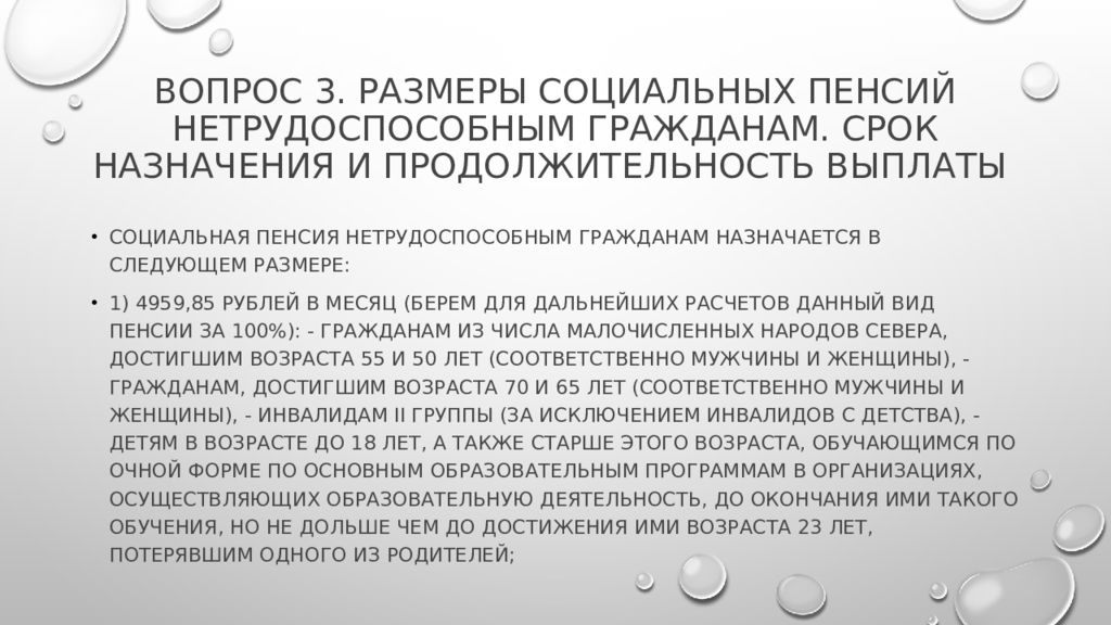 Размер социальной пенсии нетрудоспособных граждан. Социальная пенсия нетрудоспособным гр. Категории получателей социальных пенсий. Социальная пенсия. Размер социальной пенсии нетрудоспособных граждан.