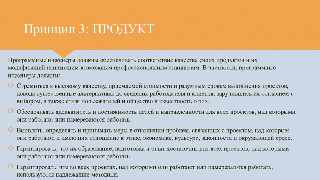 Работающему гарантируется. Профессиональные и этические требования к специалисту ИТ. Качества которые нужны инженеру. Требования к программному инженеру. Экономика должна должна обеспечивать.