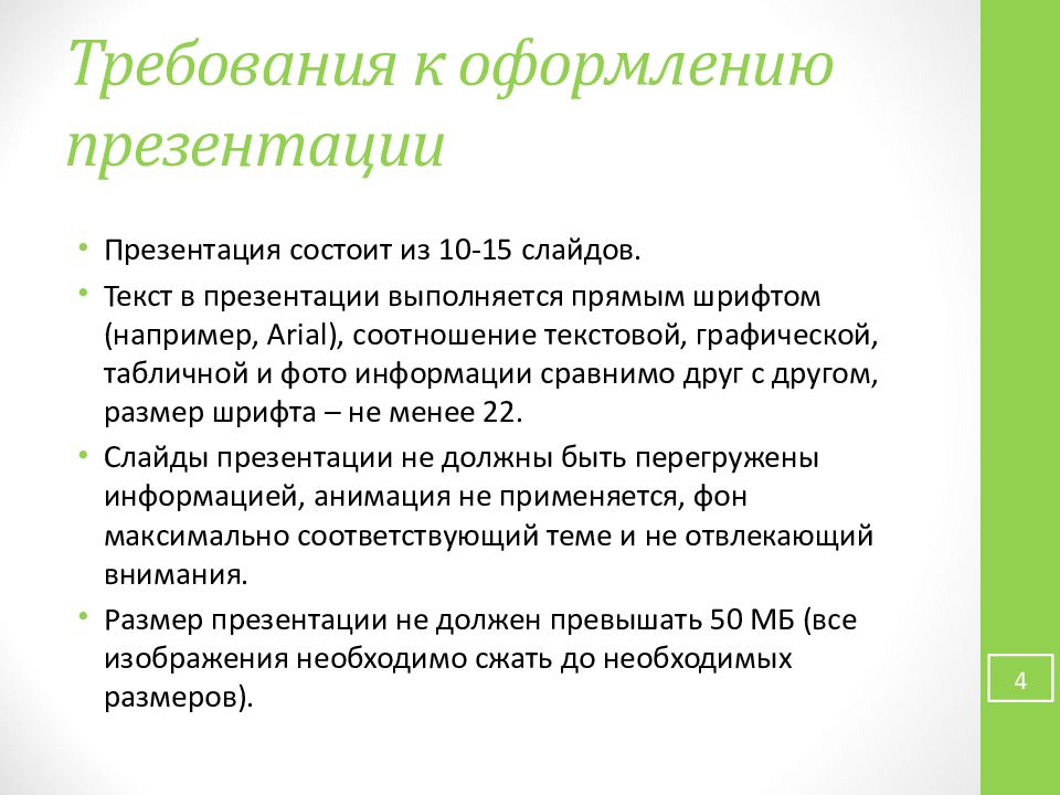 Что должно быть в презентации к проекту 11 класс