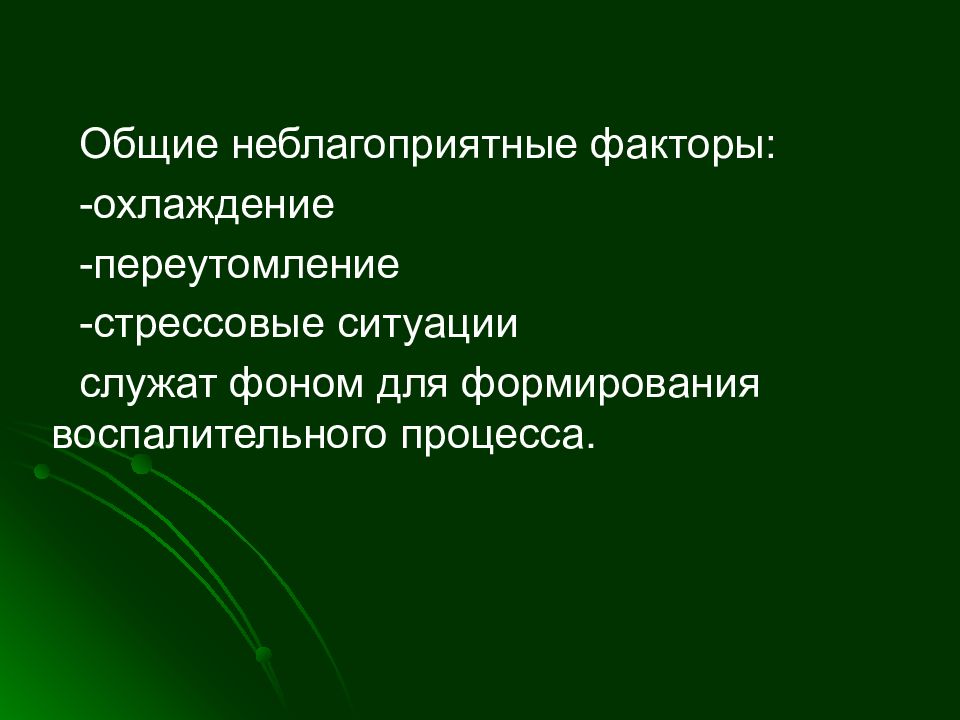 Периостит челюсти презентация