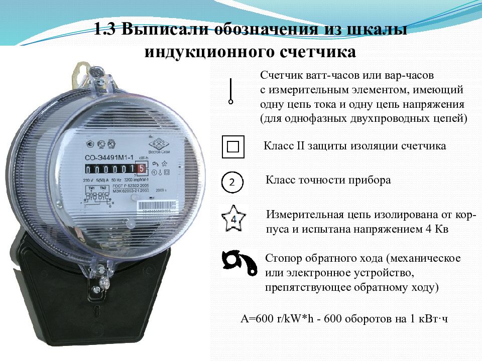 Какие цифры записывать с счетчика электроэнергии нового образца