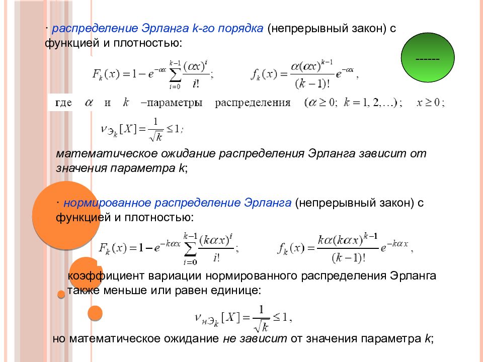 Распределение 10. Эрланга распределение случайной величины. Функция распределения Эрланга. Первое распределение Эрланга. Закон распределения Эрланга формула.