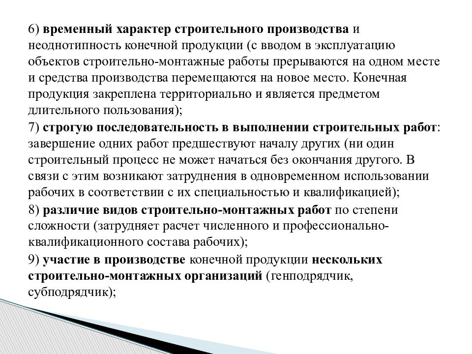 Временный характер. Характер строительства. По временной характер. Информация о характере стройке.