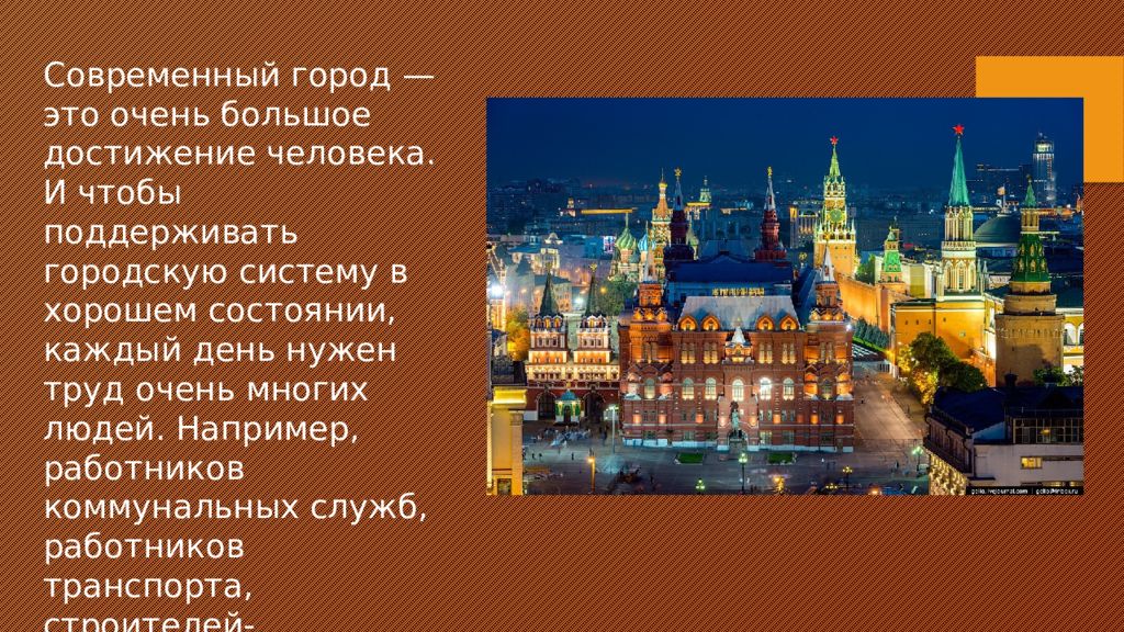 Доклад современный. Доклад на тему современный город. Площадь современного города презентация. Современные презентации о городе. Город для презентации.