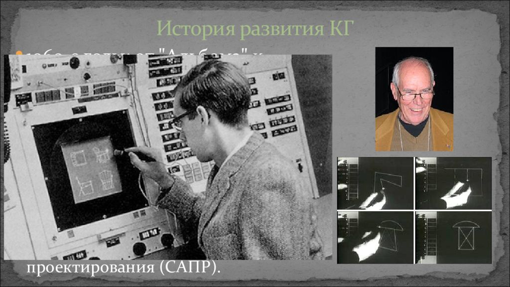 История компьютерной графики презентация