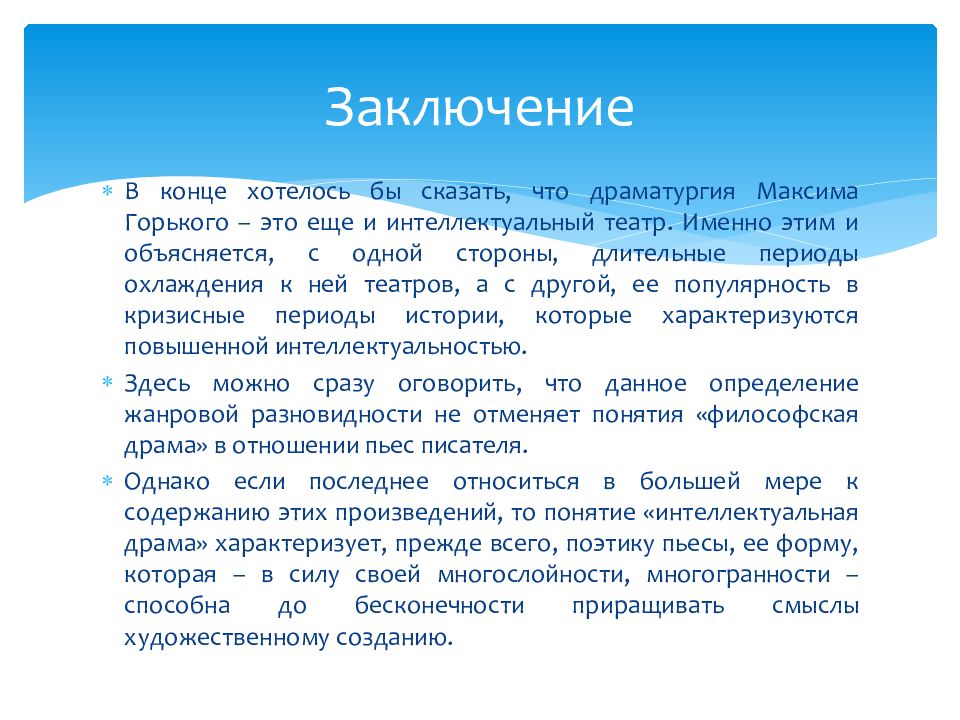 Заключение к индивидуальному проекту 10 класс