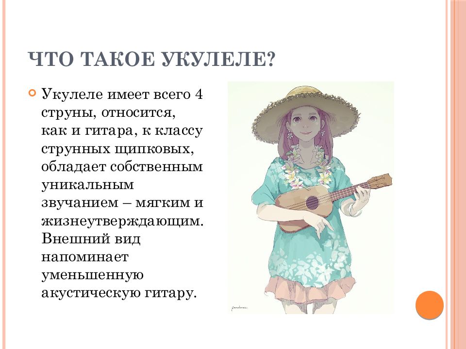 Презентация про укулеле