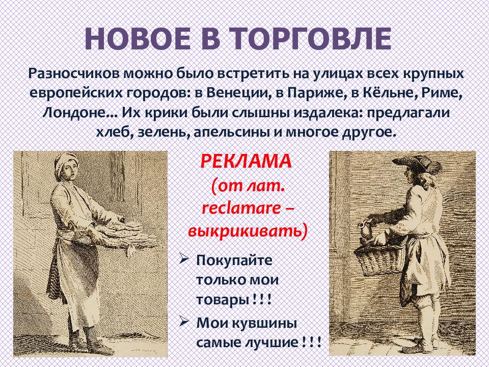 История торговли презентация