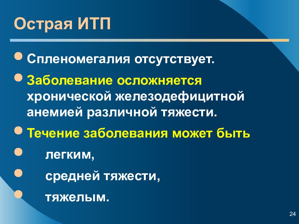 Хронические заболевания отсутствуют. Тромбоцитопеническая пурпура спленомегалия. Идиопатическая тромбоцитопеническая пурпура (болезнь Верльгофа). Тромбоцитопеническая пурпура сыпь. Хроническая идиопатическая.