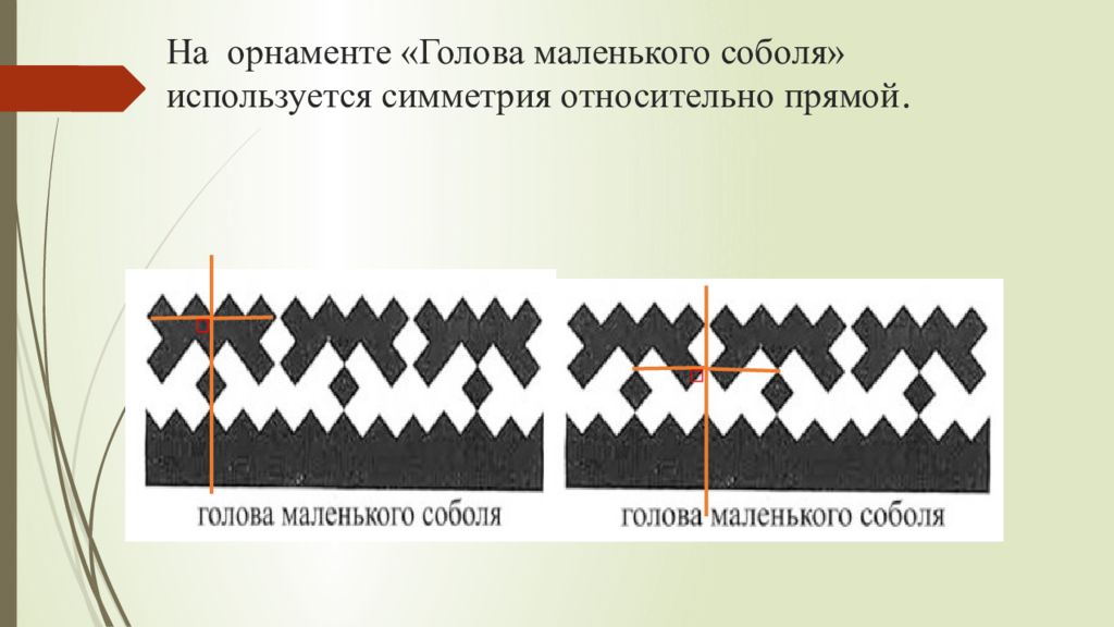 Геометрия в орнаменте проект