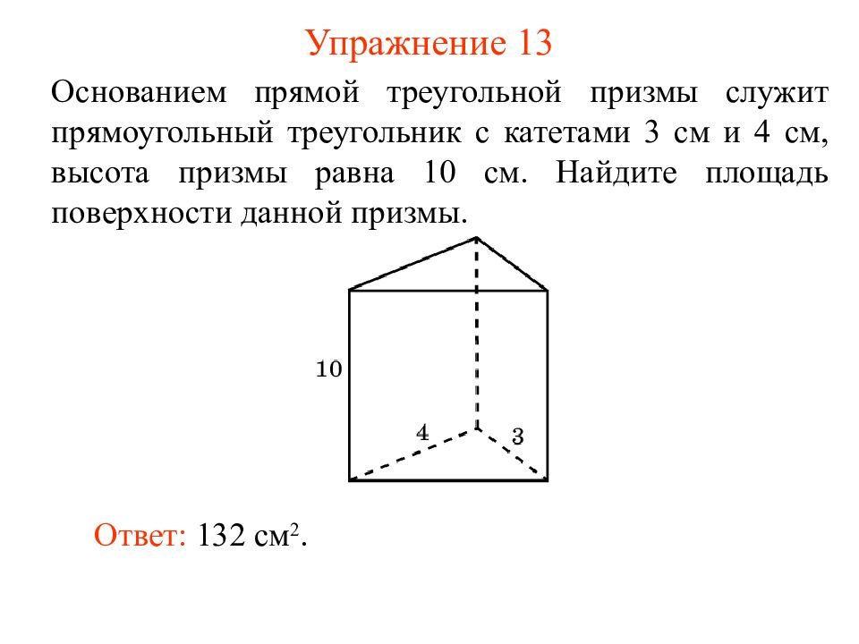 Прямая треугольная призма в основании прямоугольный треугольник. Основание прямой Призмы прямоугольный треугольник. Основано прямой Призмы прямоугольный треугольник с катетами. Основанием прямой Призмы служит прямоугольный треугольник. Прямой треугольной Призмы служит прямоугольный треугольник.