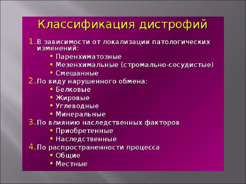 Повреждения дистрофии презентация