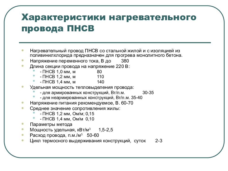 Электропрогрев бетона в зимнее время технологическая карта