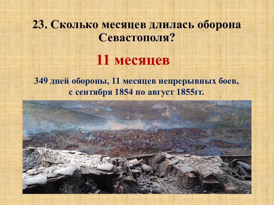 Сколько длилась революция. Сколько длилась оборона Москвы.