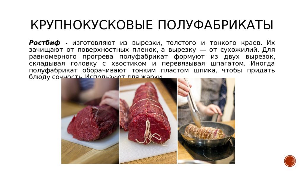 Пф полуфабрикат. Пф полуфабрикат